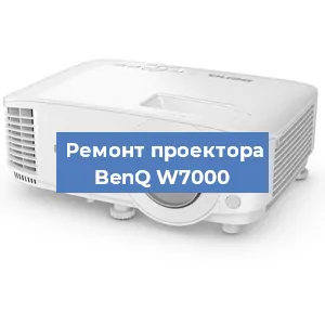 Замена проектора BenQ W7000 в Перми